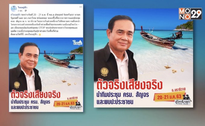 นายกฯนำประชุม ครม.สัญจร นราธิวาส 20-21 ม.ค.