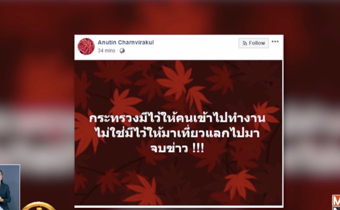 จับกระแสทวงเก้าอี้รัฐมนตรี – 1 ปี พรรคอนาคตใหม่