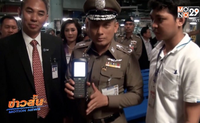 เพิ่มมาตรการป้องกันขโมยทรัพย์สินผู้โดยสาร