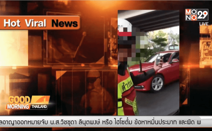 สั่งตั้งกรรมการสอบ ตร.จราจรวังทองหลาง