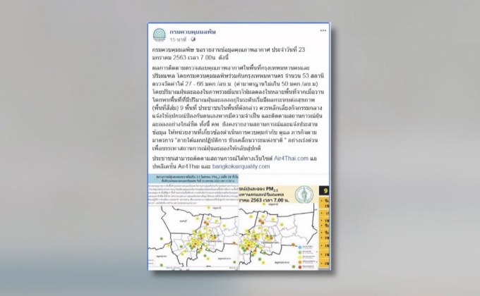 ฝุ่น PM2.5 กทม.-ปริมณฑล เกินมาตรฐาน 9 พื้นที่