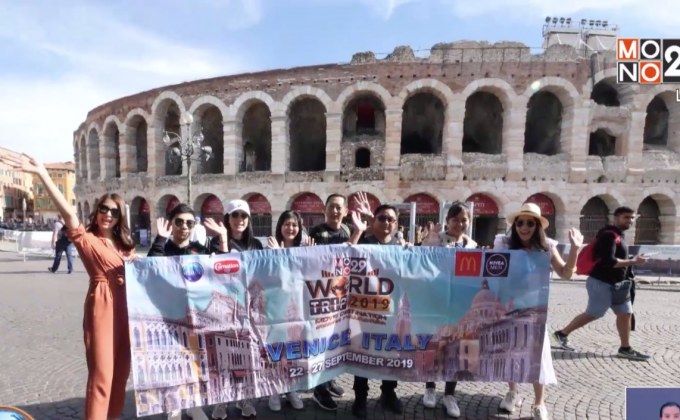 MONO29 พาผู้โชคดีบินลัดฟ้าตะลุยอิตาลีตามรอยหนังดัง