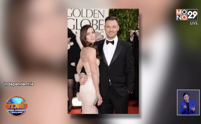 ยืนยัน! “เมแกน ฟ็อกซ์” แยกทางสามี “ไบรอัน ออสติน กรีน”