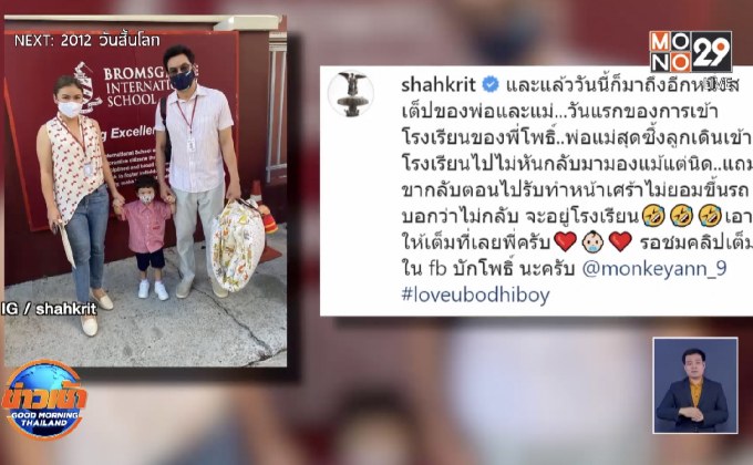 “ชาคริต” อัปเดตพัฒนาการ “น้องโพธิ์” เผยผลักดันเล่นเปียโน
