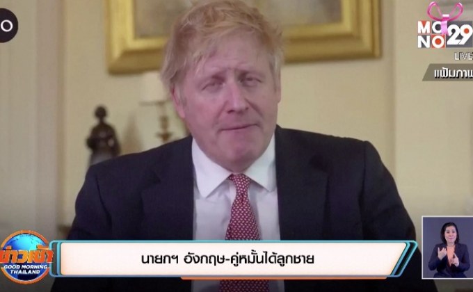 ​นายกฯ อังกฤษ-คู่หมั้นได้ลูกชาย