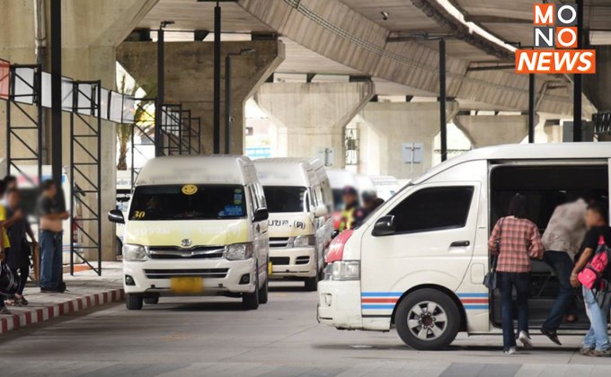 บขส.ลงโทษปรับรถตู้ร่วมฯ หมอชิต2-บางแสน ฝ่าฝืนระเบียบฯ สร้างความเดือดร้อนให้ผู้โดยสาร