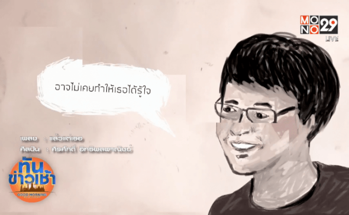 Single ใหม่จากศิลปินเสียงแหบเปี่ยมเสน่ห์ “ปิงปอง ศิรศักดิ์” 