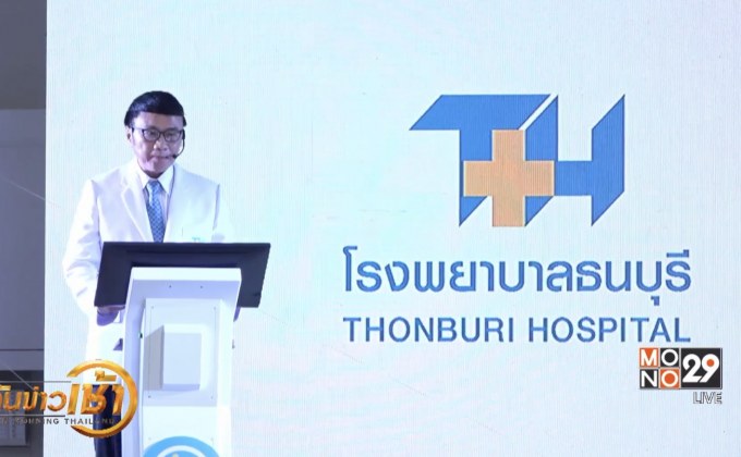 รพ.ธนบุรี เดินหน้ายกระดับคุณภาพ และมาตรฐานบริการ