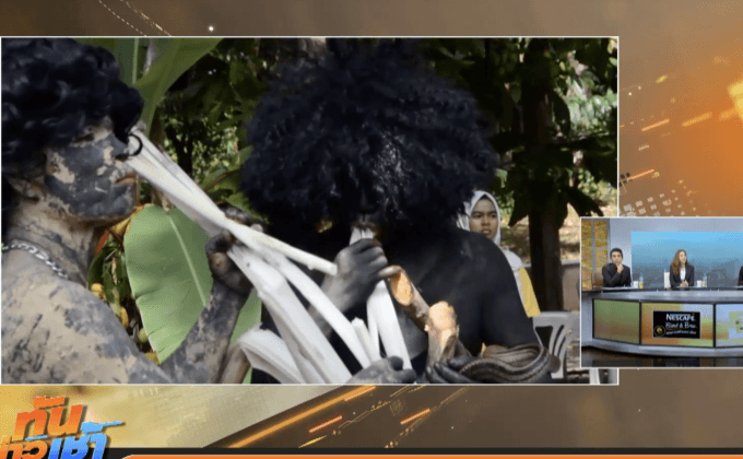 โชว์สาธิตเลี้ยงชีพในป่า ต้อนรับนักท่องเที่ยว