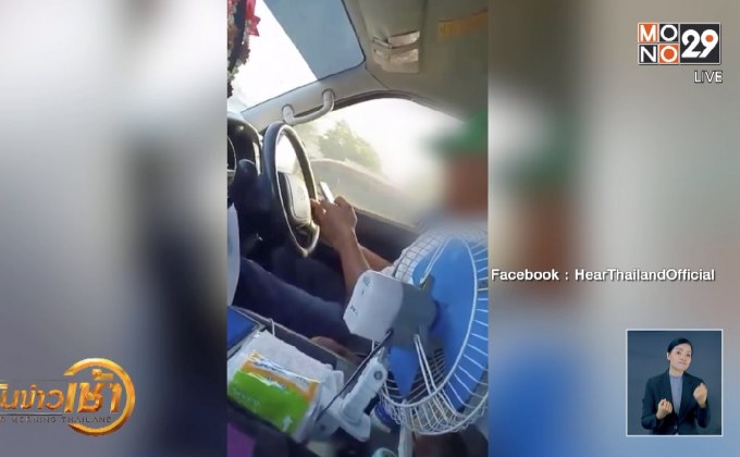 ​แห่แชร์คลิป! โชเฟอร์รถตู้เล่นมือถือขณะขับรถ