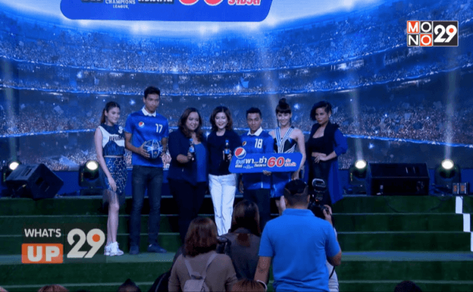 เป๊ปซี่เปิดตัวแคมเปญ “เป๊บซี่พา…ซ่า เชียร์ UEFA Champions League ถึงมิลาน 60 วัน 60 รางวัล”