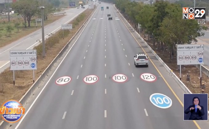 นำร่อง 120 กม./ชม ถนนสายเอเชียจราจรคล่องตัว