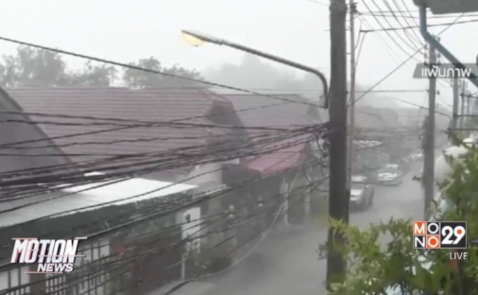 อุตุฯเตือนอากาศแปรปรวนตอนบนของไทย