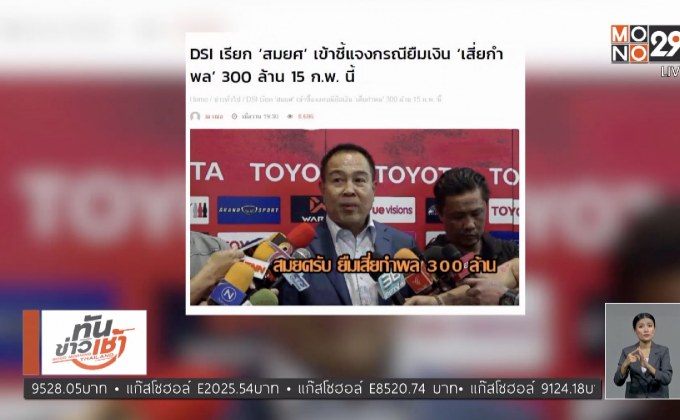 MTHAI update 13-02-61