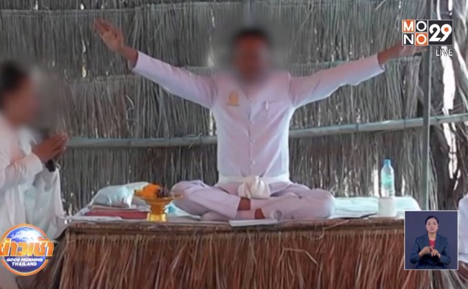 อดีต ส.ส.ประกาศตนเป็นศาสดาองค์สุดท้าย