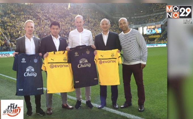 “บุรีรัมย์” จับมือ “ดอร์ทมุนด์” เป็นพันธมิตรลูกหนัง