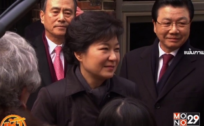 อัยการเรียกสอบปากคำอดีตผู้นำเกาหลีใต้