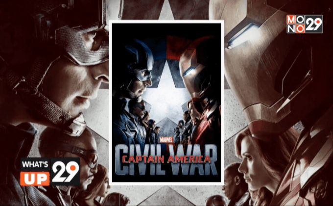 AIS Exclusive Movie “Captain America: Civil War