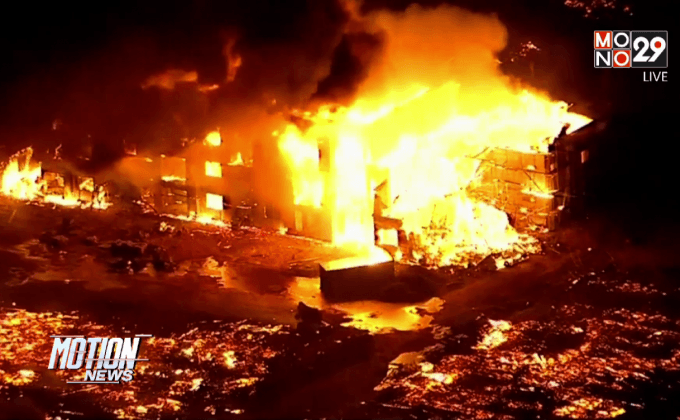 เพลิงไหม้ขนาดใหญ่ในสหรัฐฯ