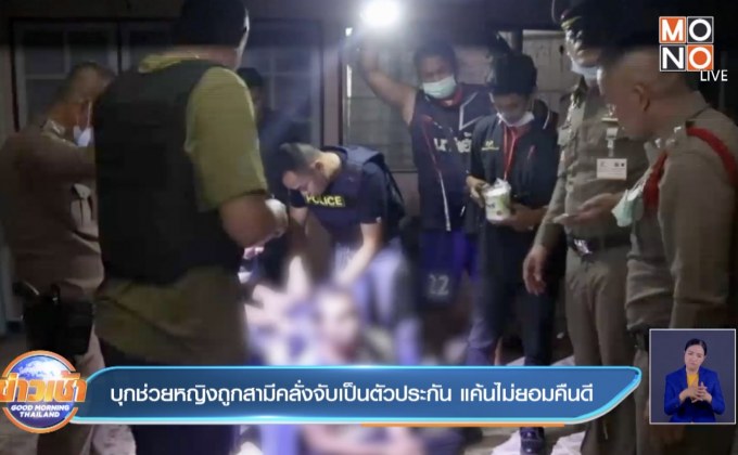 บุกช่วยหญิงถูกสามีคลั่งจับเป็นตัวประกัน แค้นไม่ยอมคืนดี