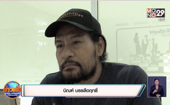 “บิณฑ์” เปิดใจ ถามปกป้องสถาบันผิดตรงไหน