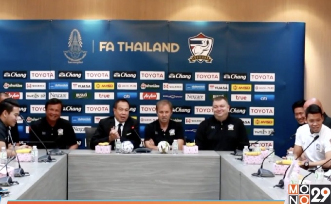 ช้างศึกรายงานตัวก่อนลุยคัดฟุตบอลโลก