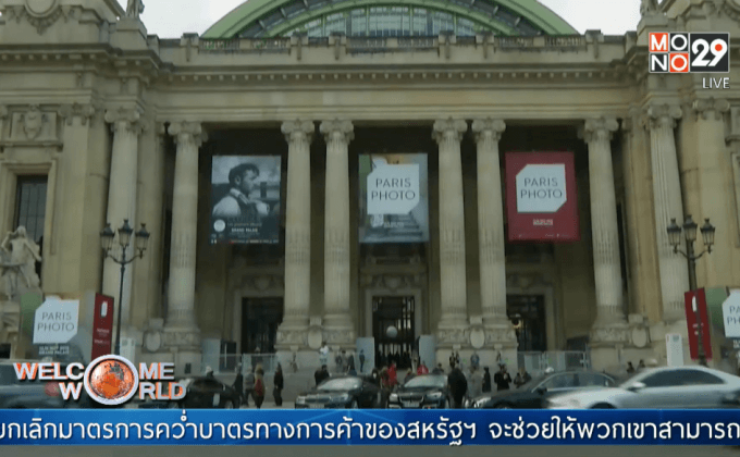 นิทรรศการภาพถ่าย “ปารีส โฟโต้”
