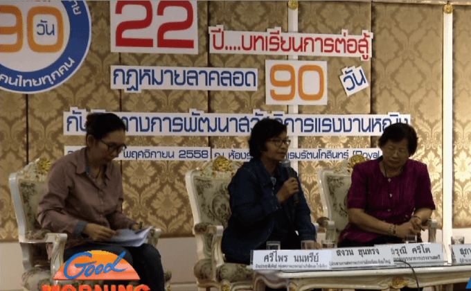 เรียกร้องขยายเพิ่มสิทธิลาคลอดเป็น 120 วัน