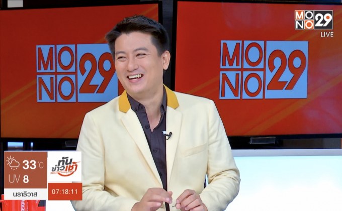 เช้าเช็คดวง