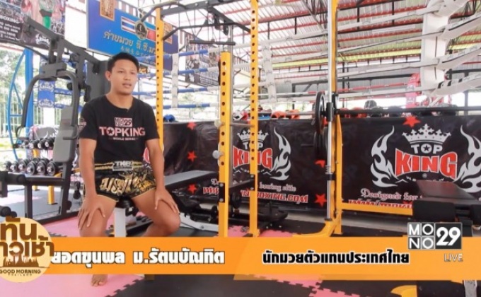 “ยอดขุนพล” หวังพลังหมัดส่งเป็นแชมป์ท็อปคิง 2016