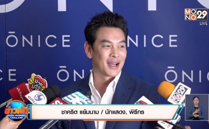 “ชาคริต” โต้ข่าวภรรยาท้องลูกคนที่ 2 ยันยังปล่อยตามธรรมชาติ