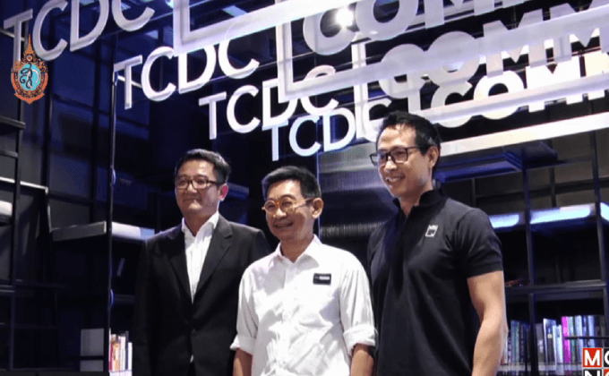เปิดตัว TCDC COMMONS ห้องสมุดด้านการออกแบบการสื่อสาร