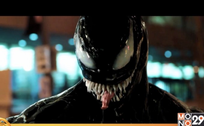 MONO29 ปล่อยหนังดัง ‘Venom’ ซูเปอร์ฮีโร่พันธุ์ใหม่!