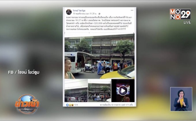 เจ้าสาวสารภาพเงินหาย 3 แสน โอละพ่อ!