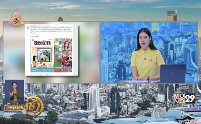 สำรวจเทรนด์ค้นหา “กูเกิล เทรนดส์ – ทวิตเตอร์” 04-07-62