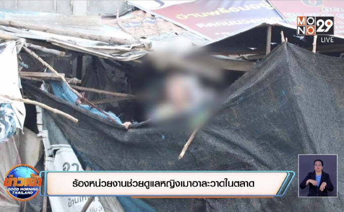 ร้องหน่วยงานช่วยดูแลหญิงเมาอาละวาดในตลาด