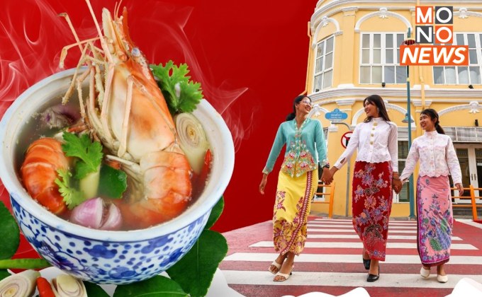 คนไทยเตรียมเฮ! ลุ้น “ต้มยำกุ้ง – เคบายา” ขึ้นทะเบียนเป็นมรดกวัฒนธรรมที่จับต้องไม่ได้ของมนุษยชาติ