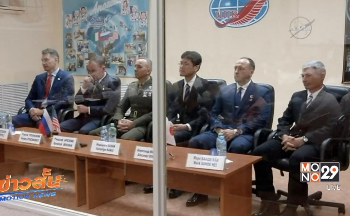 เตรียมส่ง 3 นักบินอวกาศสำรวจอวกาศ