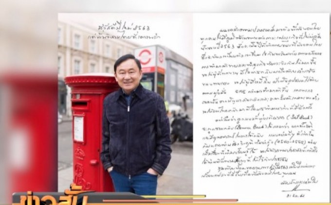 คนดังการเมืองอวยพรปีใหม่