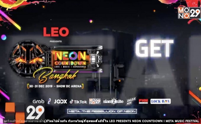 เตรียมมันส์ส่งท้ายปีเก่า ต้อนรับปี 2020 กับ “META : THE REBELLION of Neon Countdown”