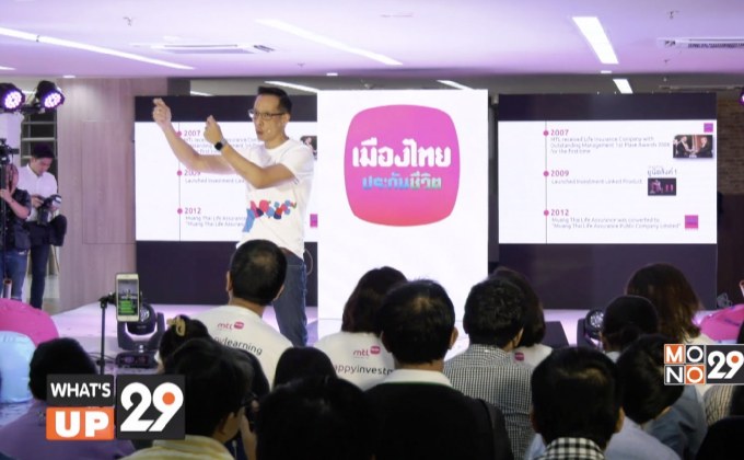 เมืองไทยประกันชีวิต เปิดตัว “MTL Smile App”