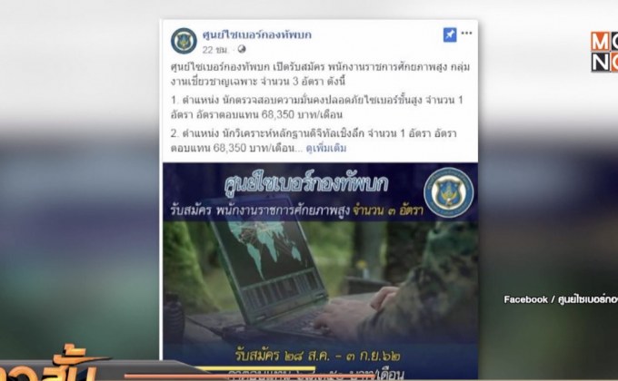 กองทัพบกประกาศรับสมัครนักรบไซเบอร์