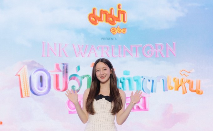 ‘อิ้งค์ วรันธร’ ชวนทุกคนมาฉลองครบ 10 ปี กับคอนเสิร์ตใหญ่ “มาม่า presents Ink Waruntorn สิบปีว่าไม่เท่าตาเห็น” พร้อมเล่นใหญ่ 2 รอบการแสดง อะไรที่ไม่เคยเห็น ก็จะได้เห็น!