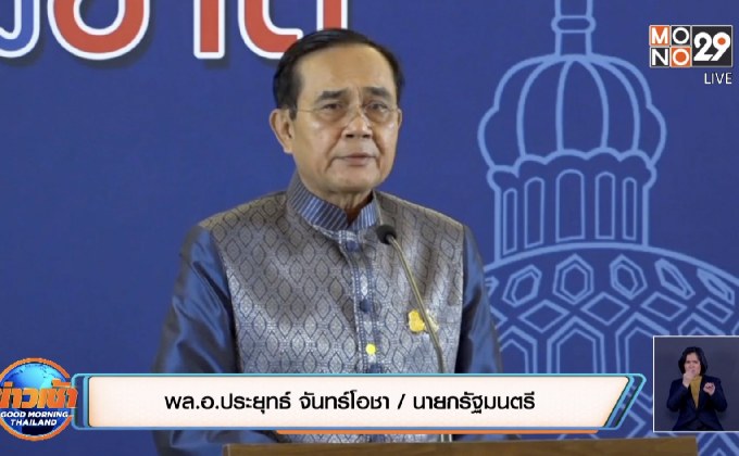 นายกฯ กำชับห้ามจัดม็อบชนม็อบ