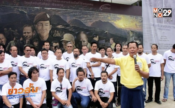 ภาพวาด “เดอะ ฮีโร่” เสร็จสมบูรณ์