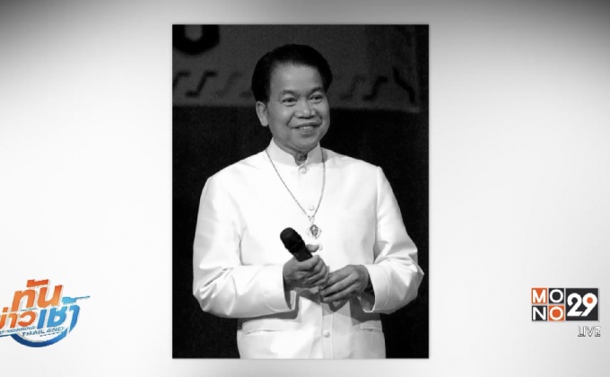 ศิลปินแห่งชาติ “ชินกร ไกรลาศ” เสียชีวิตแล้ว