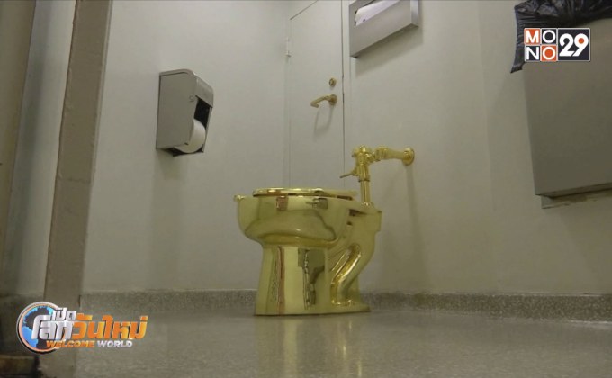 เร่งจับโจรขโมย “โถชักโครกทองคำ” จากวังอังกฤษ