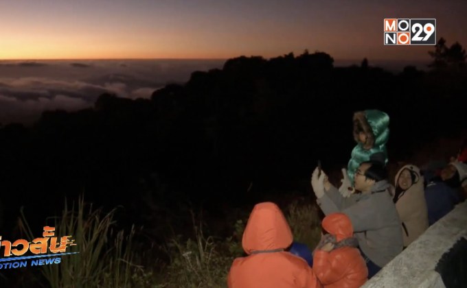 นักท่องเที่ยวแห่สัมผัสอากาศหนาวดอยอินทนนท์