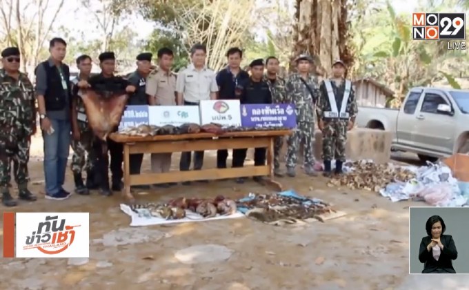 ยึดซากสัตว์ป่า จุดผ่อนปรนไทย-ลาว จ.หนองคาย