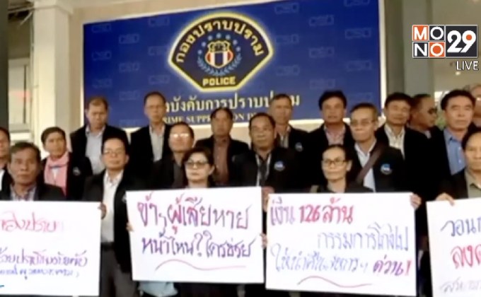 เหยื่อแห่แจ้งจับประธานสหกรณ์ครู โกงเงิน 126 ล้านบาท